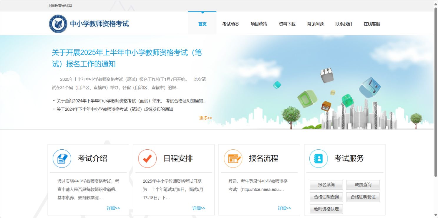 2025上半年教资考试准考证打印入口官网开通了